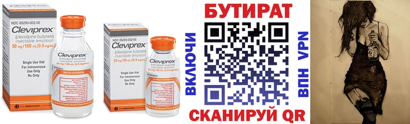 Бутират вода  Берёзовка 